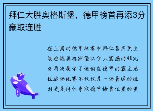 拜仁大胜奥格斯堡，德甲榜首再添3分豪取连胜
