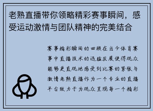 老熟直播带你领略精彩赛事瞬间，感受运动激情与团队精神的完美结合