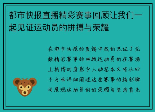 都市快报直播精彩赛事回顾让我们一起见证运动员的拼搏与荣耀