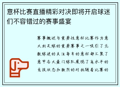 意杯比赛直播精彩对决即将开启球迷们不容错过的赛事盛宴