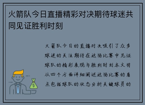 火箭队今日直播精彩对决期待球迷共同见证胜利时刻
